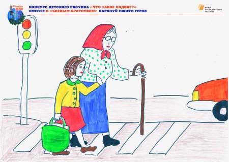 Подвиг рисунок для детей