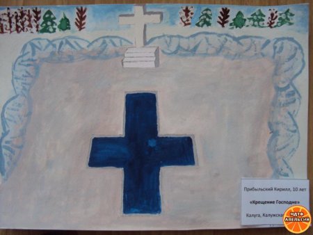 Детские рисунки на тему крещение