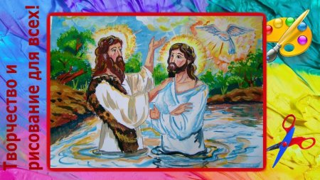 Иоанн Креститель раскраска