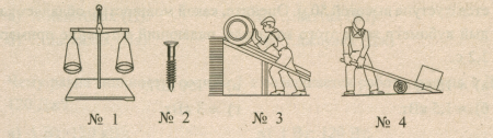 Простые механизмы и рычаги физика 7