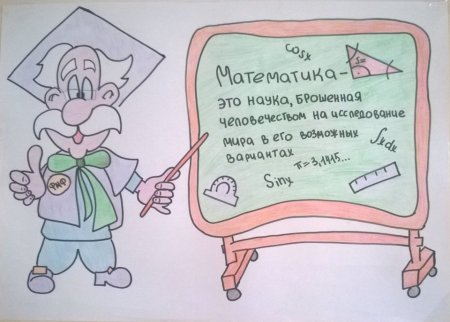 Рисунки на тему математика формулы