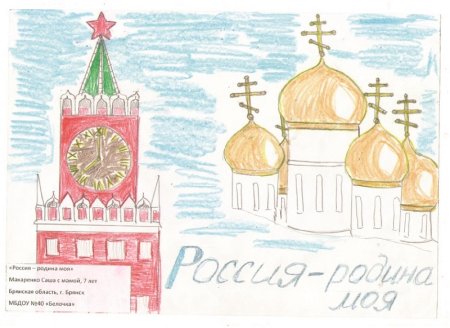 Россия рисунок
