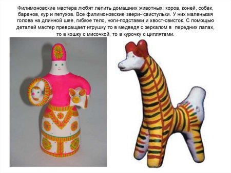 Дошкольникам о филимоновской игрушке