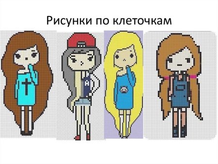 Рисунки по клеточкам для личного дневника