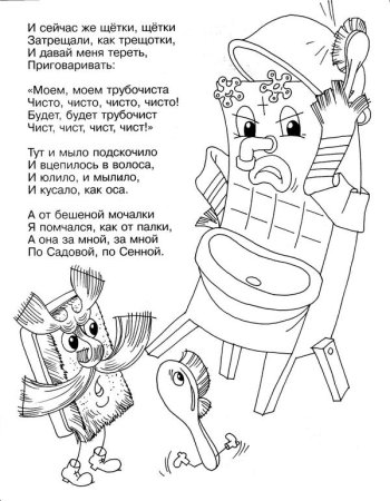 Мальчик из Мойдодыра рисунок