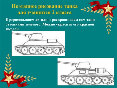 Несложный рисунок танка