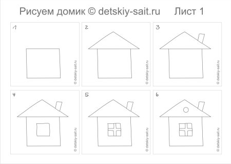 Поэтапное рисование домика