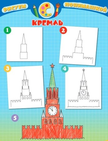 Рисование Спасская башня Кремля подготовительная группа