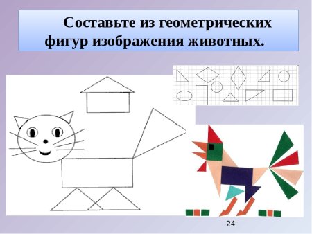 Заяц геометрическими фигурами