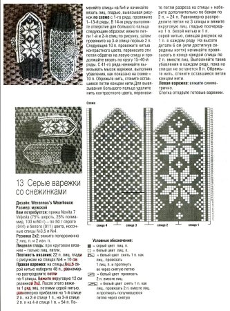 Схема снежинки спицами