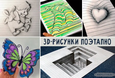 3д рисунки карандашом