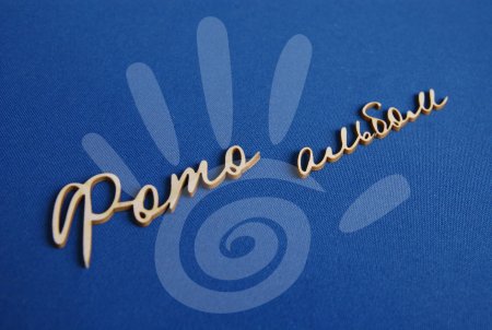 Красивые надписи