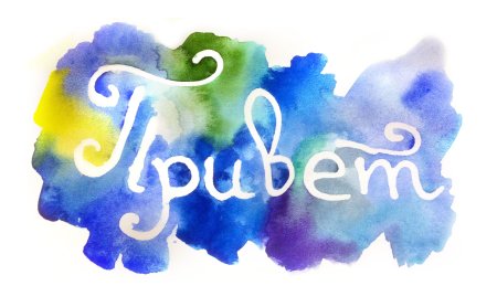 Надпись с днем рождения