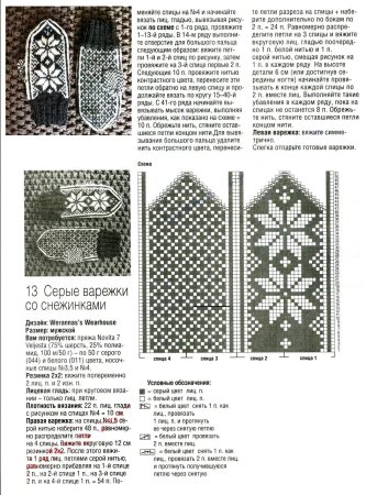 Жаккард для рукавиц схемы для начинающих спицами