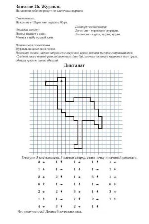 Графический диктант 1 класс слон