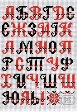 Вышивка буквы русского алфавита