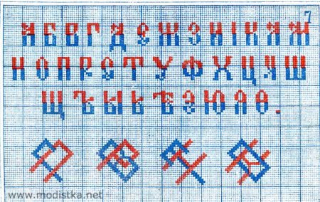 Вышивка крестом старославянский алфавит