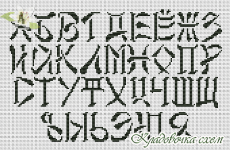 Вышивка крестом буквы
