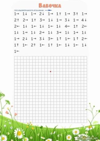 Графические диктанты