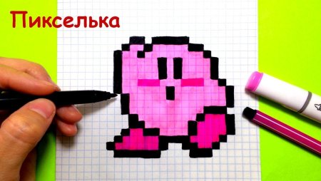 Рисование по клеточкам пиксельки