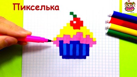 Рисунки по клеточкам кексик