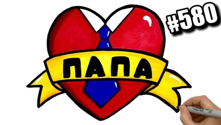 Красивые рисунки для папы