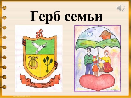 Герб семьи поделка в садик