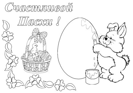 Рисунок на Пасху