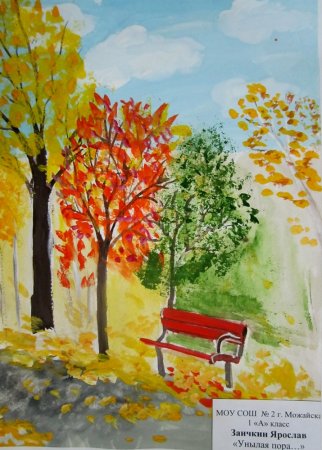 Детский рисунок на тему осень