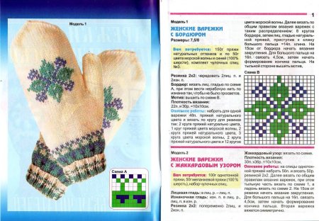 Жаккардовый узор для варежек для детей