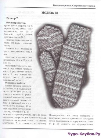 Варежки с шишечками спицами схемы и описание
