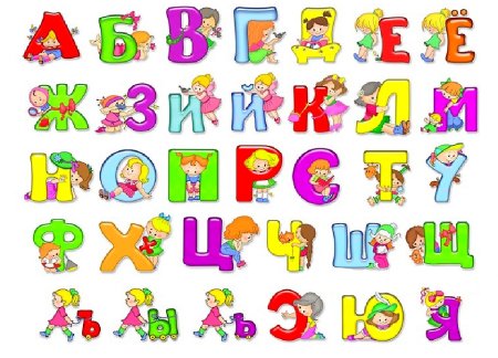 Красивые детские буквы для оформления