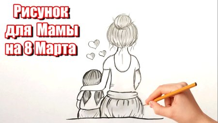 Рисунок маме просто так
