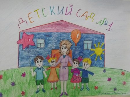 Рисование на тему детский сад