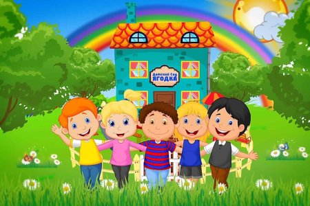 Мой любимый детский садик