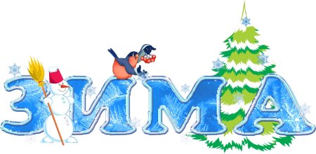 Зимние рисунки для срисовки