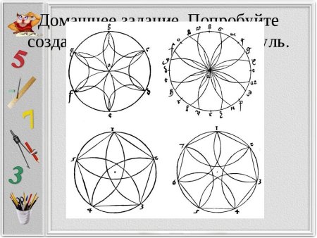 Фигуры из окружностей