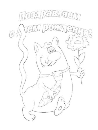 Открытка ко Дню матери раскраска