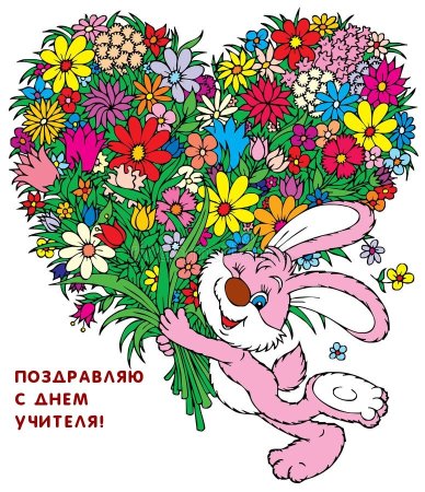 С днем рождения