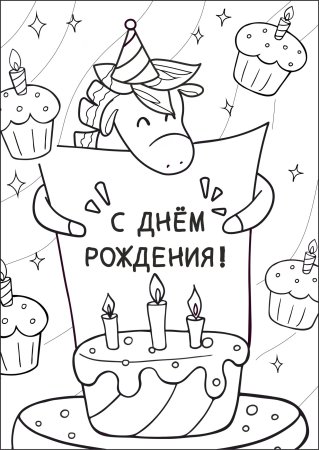 Нарисовать открытку на день рождения
