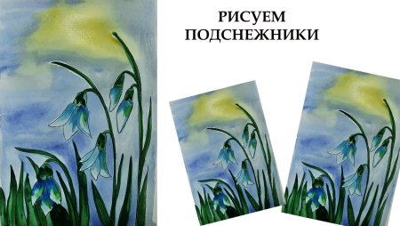 Поэтапное рисование цветов акварелью