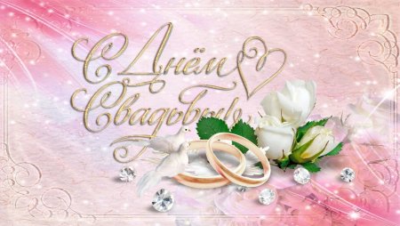 Мультяшная свадьба