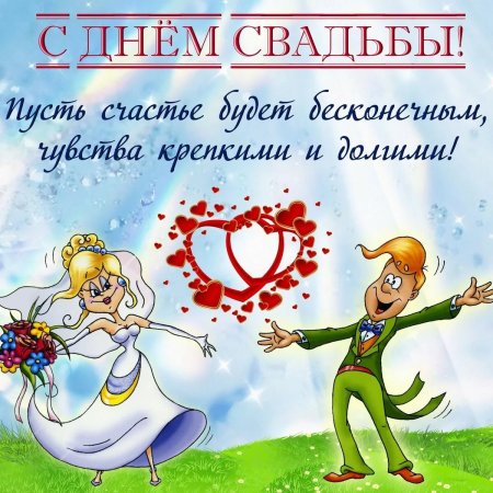 Поздравления с днём
