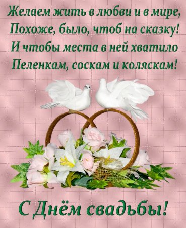 Свадебные надписи