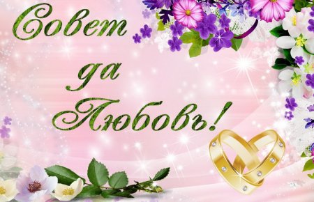 С днём свадьбы прикольные поздравления