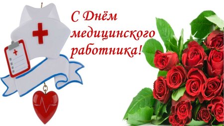 Красивая надпись с днем медицинского работника