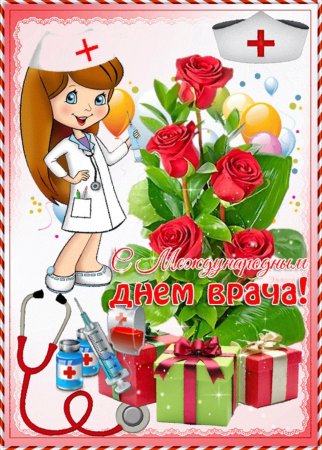 С днем медика