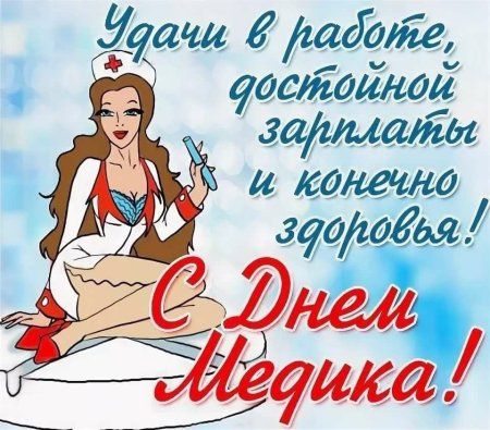 Рисунок ко Дню медика