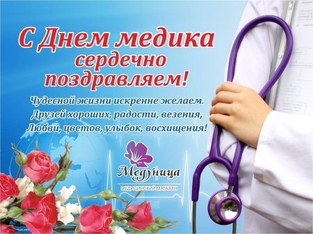 Рисунок ко Дню медицинского работника