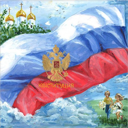 Рисунок ко Дню России
